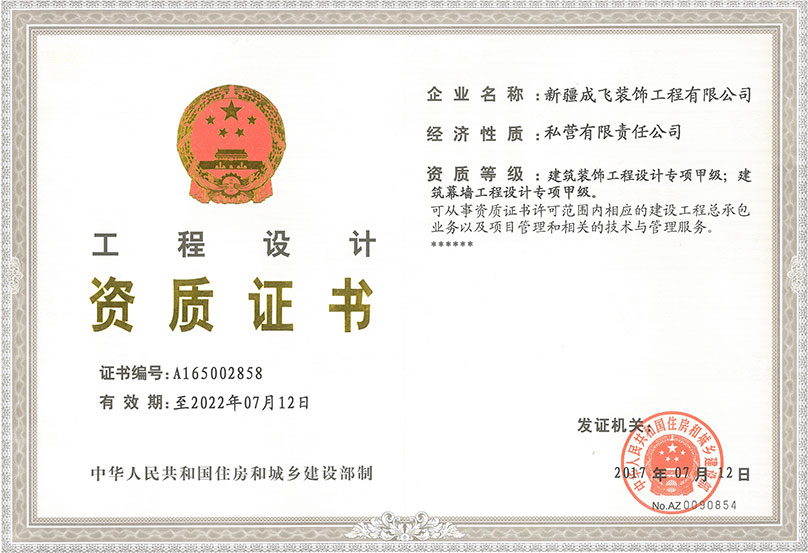 設(shè)計資質(zhì)正本2.jpg